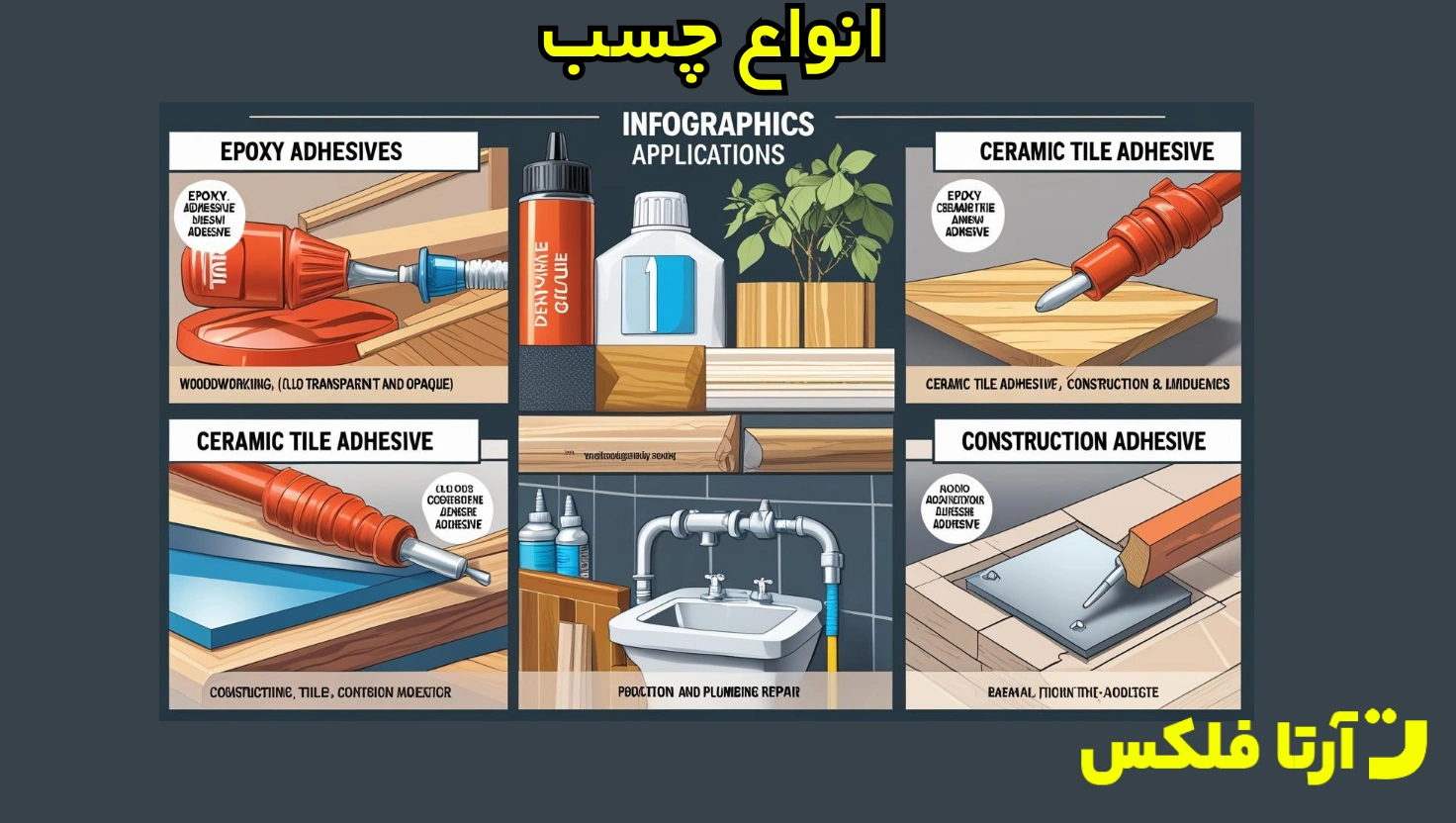 انواع چسب چیست